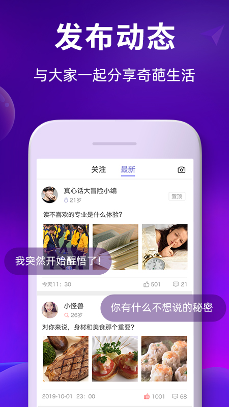 奇葩真心话大冒险手机软件app截图