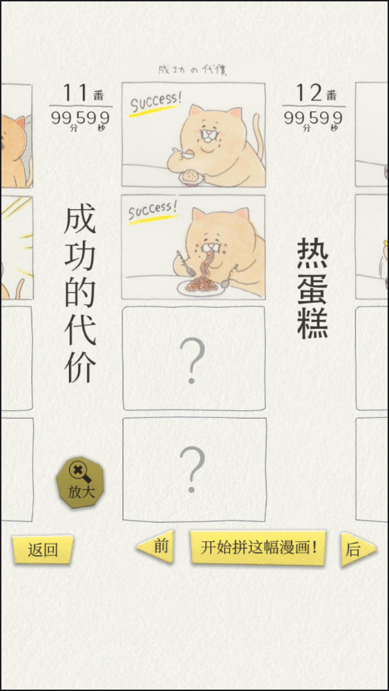 残念猫的四格漫画拼图汉化版手游app截图