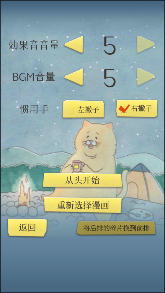 残念猫的四格漫画拼图汉化版手游app截图