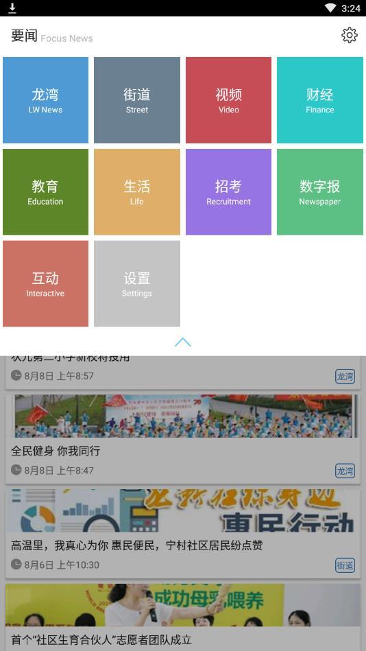 龙湾新闻手机软件app截图