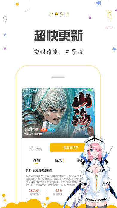 奇妙漫画土豪漫画手机软件app截图