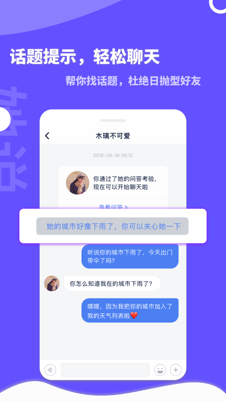 她说手机软件app截图