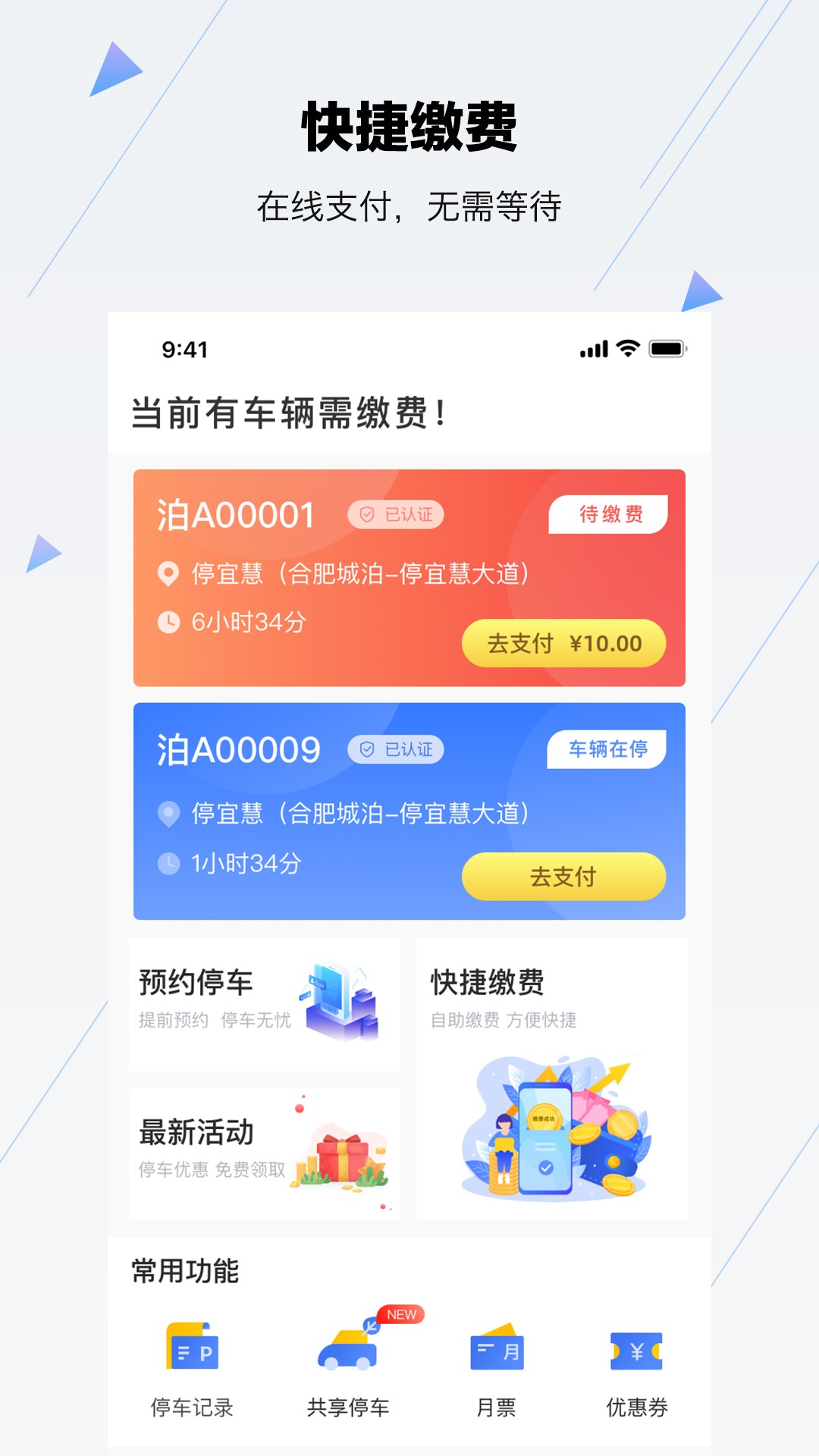 合肥停车手机软件app截图