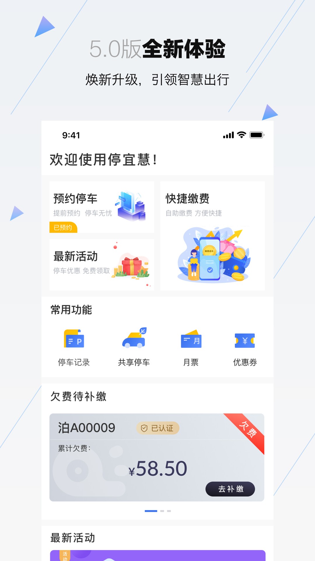 合肥停车手机软件app截图