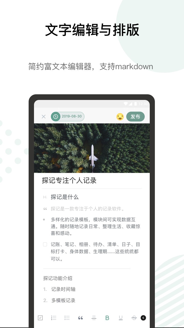 探记记录手机软件app截图