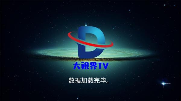 大视界TV手机软件app截图