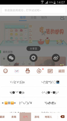 颜文字键盘手机软件app截图