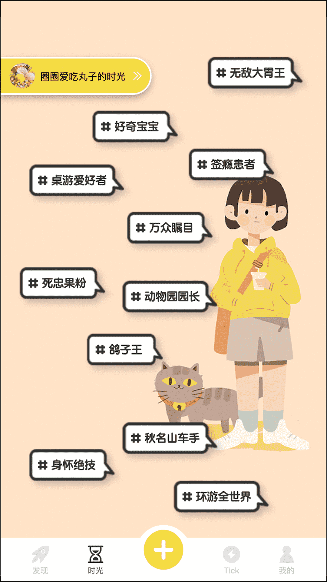 签瘾手机软件app截图