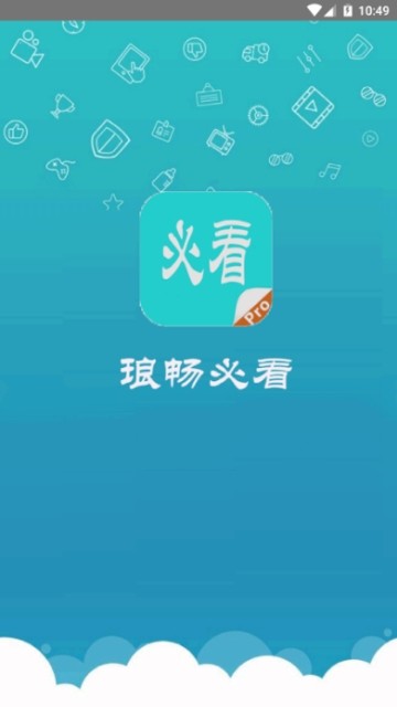 琅畅必看手机软件app截图