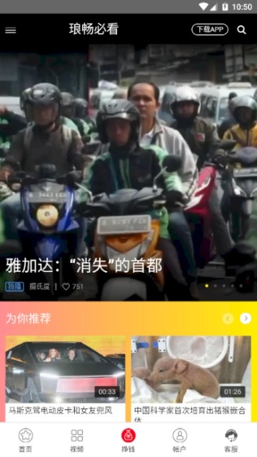 琅畅必看手机软件app截图