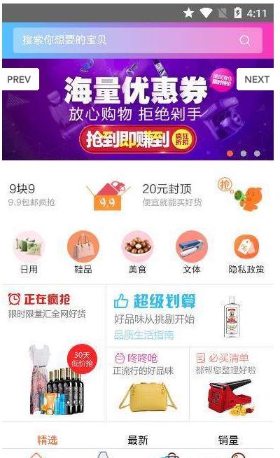 淘客领券宝手机软件app截图