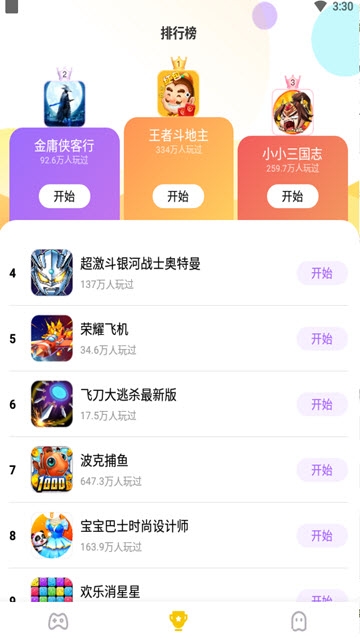 分玩手机软件app截图