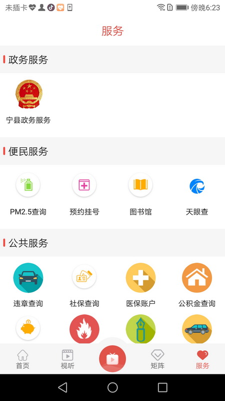 爱宁县手机软件app截图