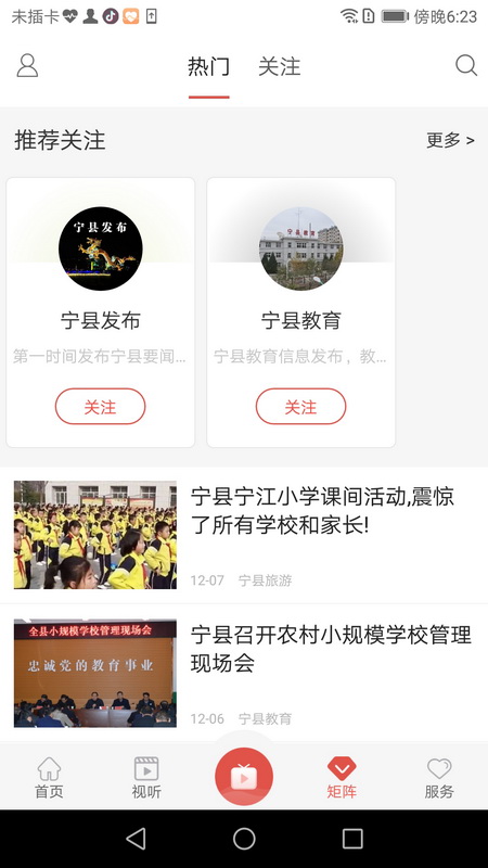 爱宁县手机软件app截图