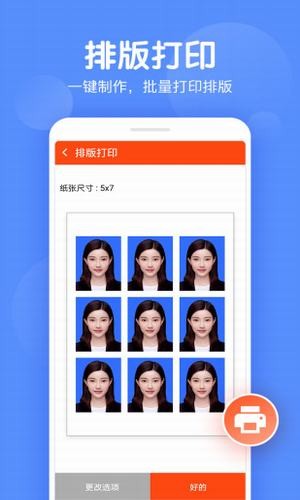 美易证件照手机软件app截图