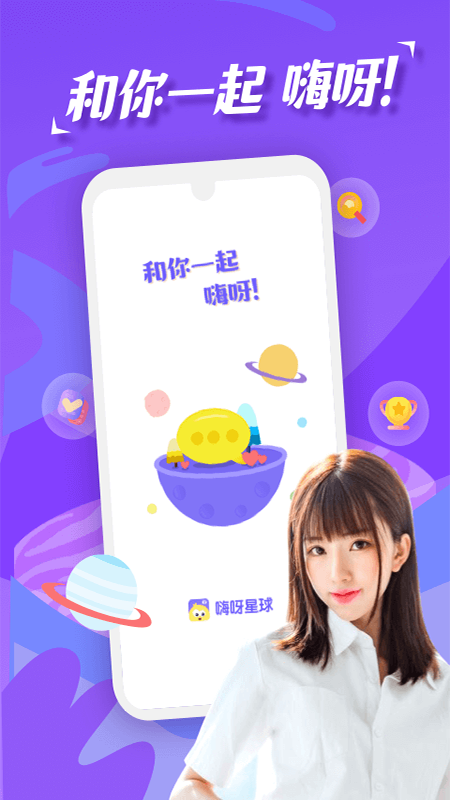 嗨呀星球手机软件app截图