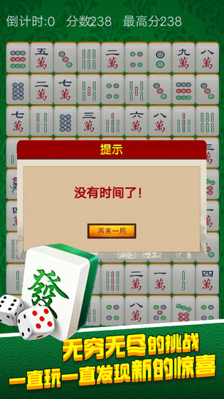 消灭麻将大作战手游app截图