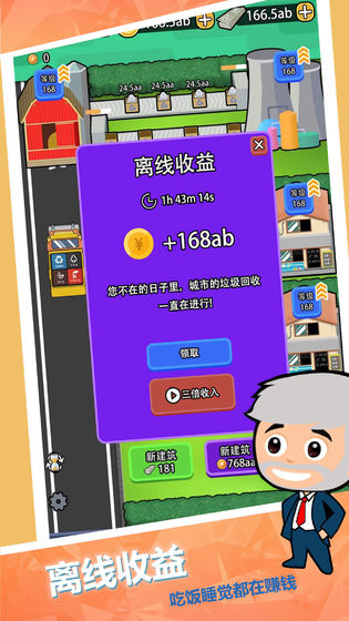 放置回收大亨手游app截图