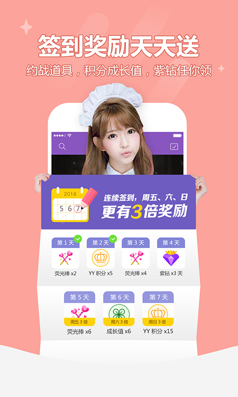 YY约战手机软件app截图