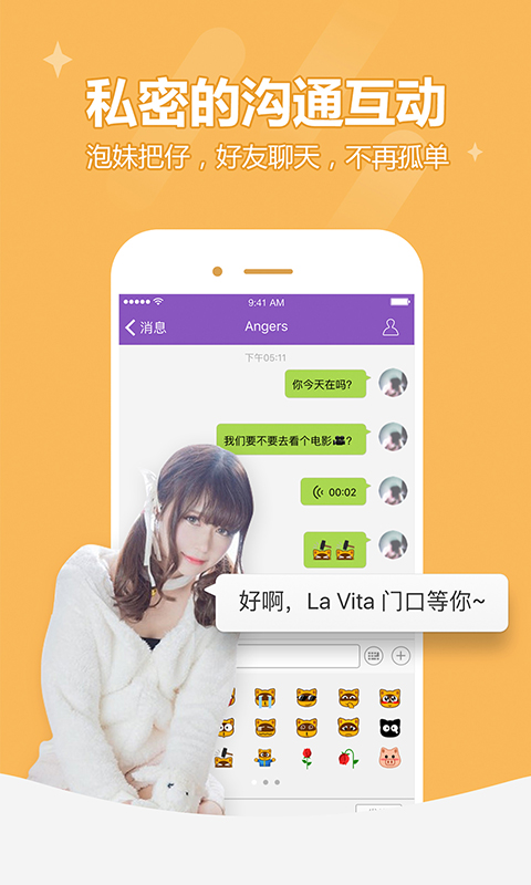 YY约战手机软件app截图