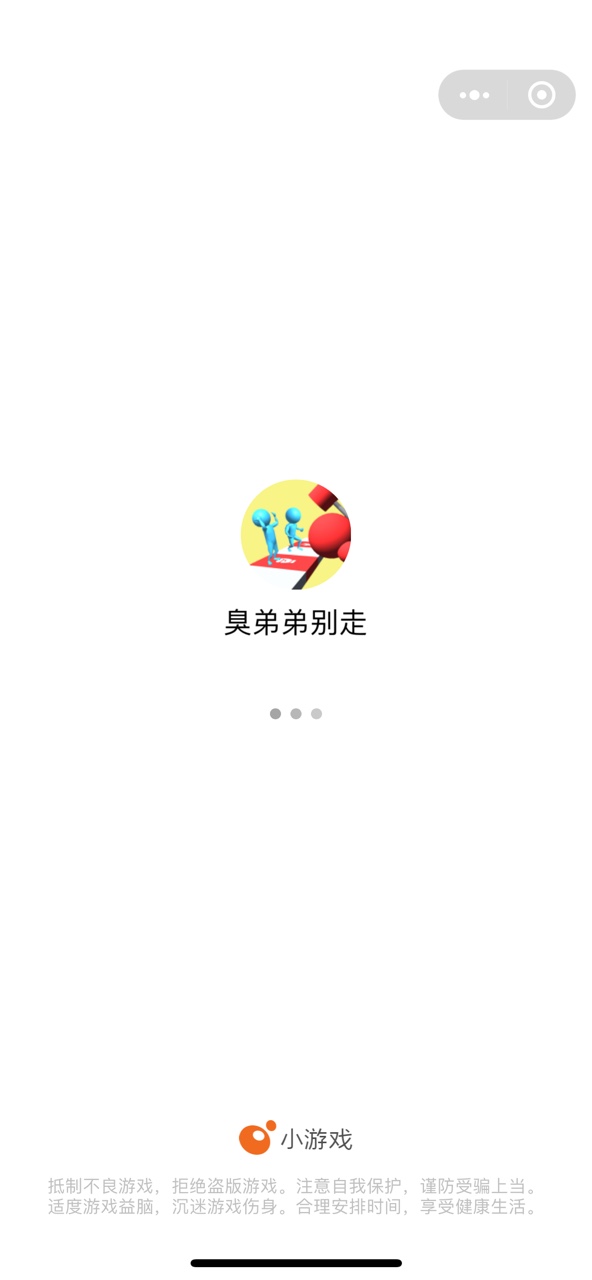 臭弟弟别走手游app截图