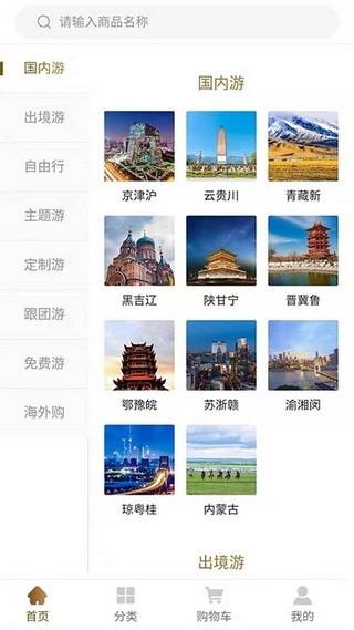 旅分享手机软件app截图