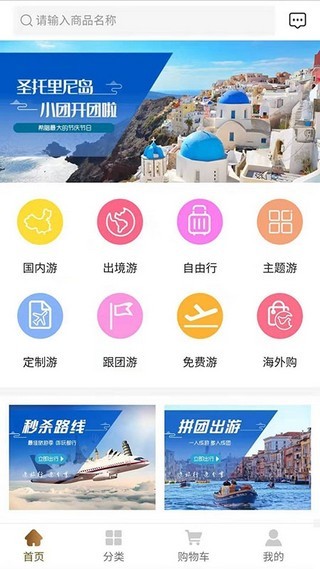 旅分享手机软件app截图