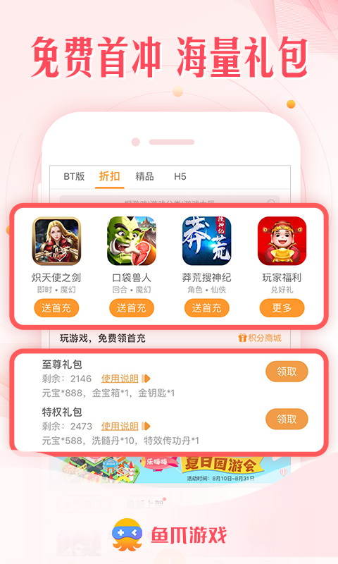 鱼爪游戏手机软件app截图