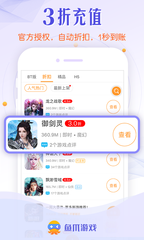 鱼爪游戏手机软件app截图