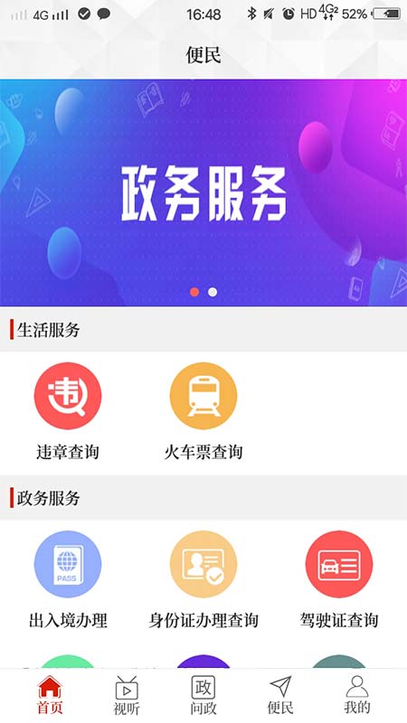 云上新安手机软件app截图