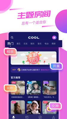 Cool语音手机软件app截图