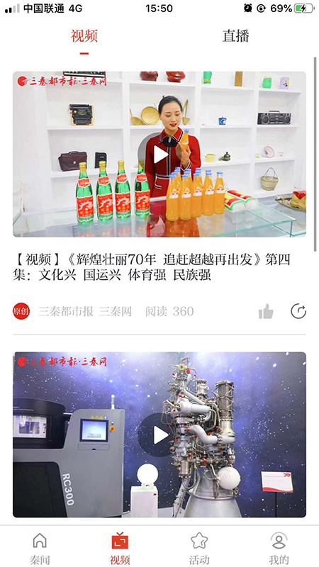 秦闻手机软件app截图