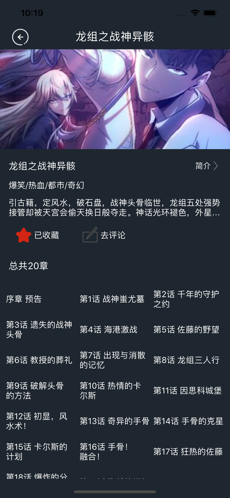 欣欣爱酷漫手机软件app截图