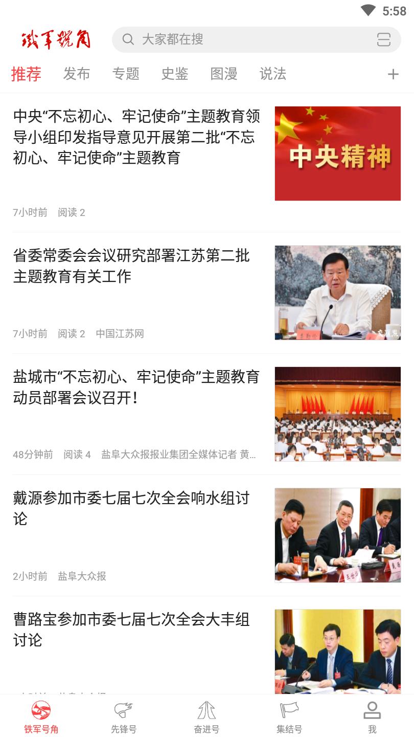 铁军号角手机软件app截图