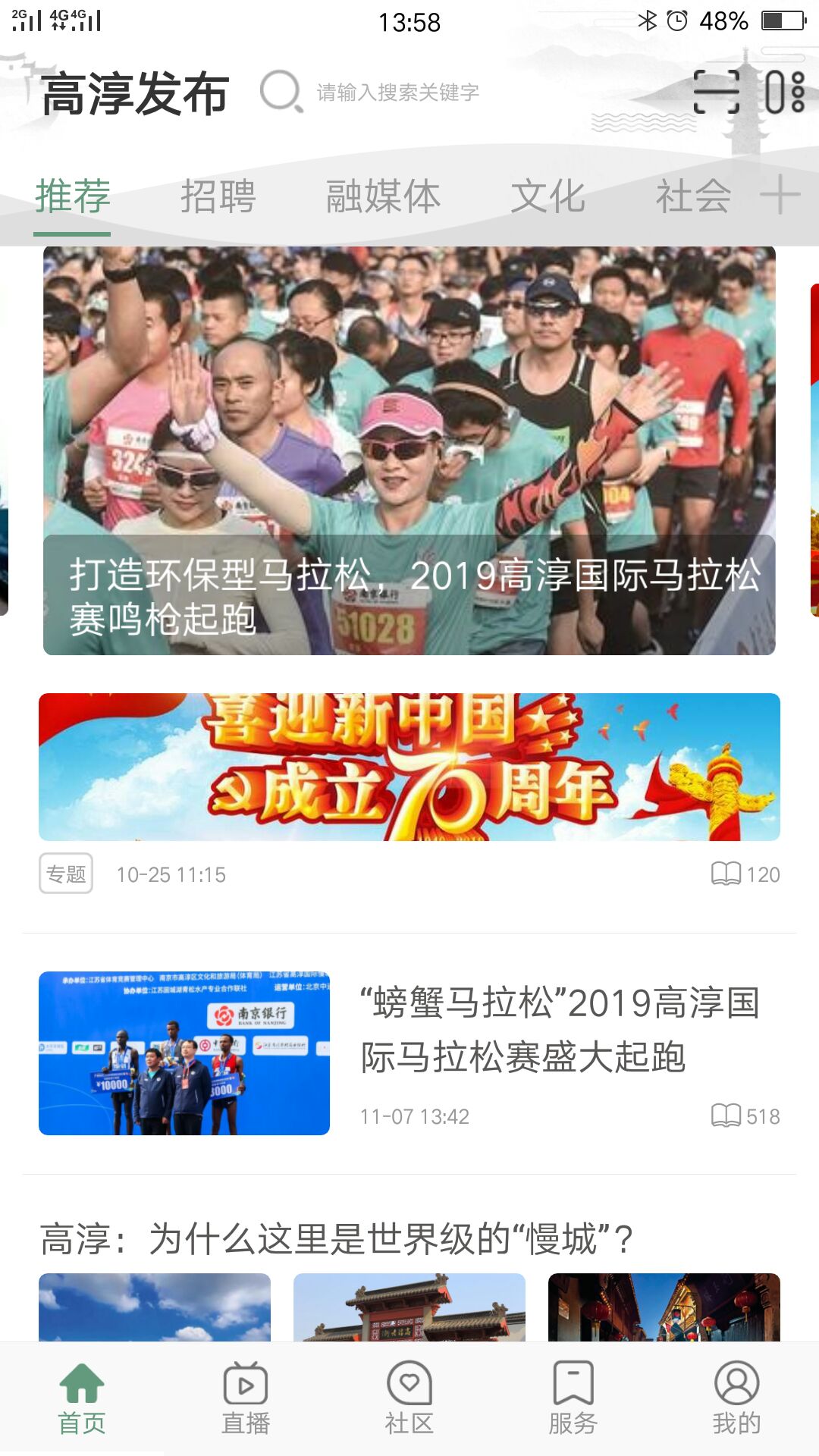 高淳发布手机软件app截图