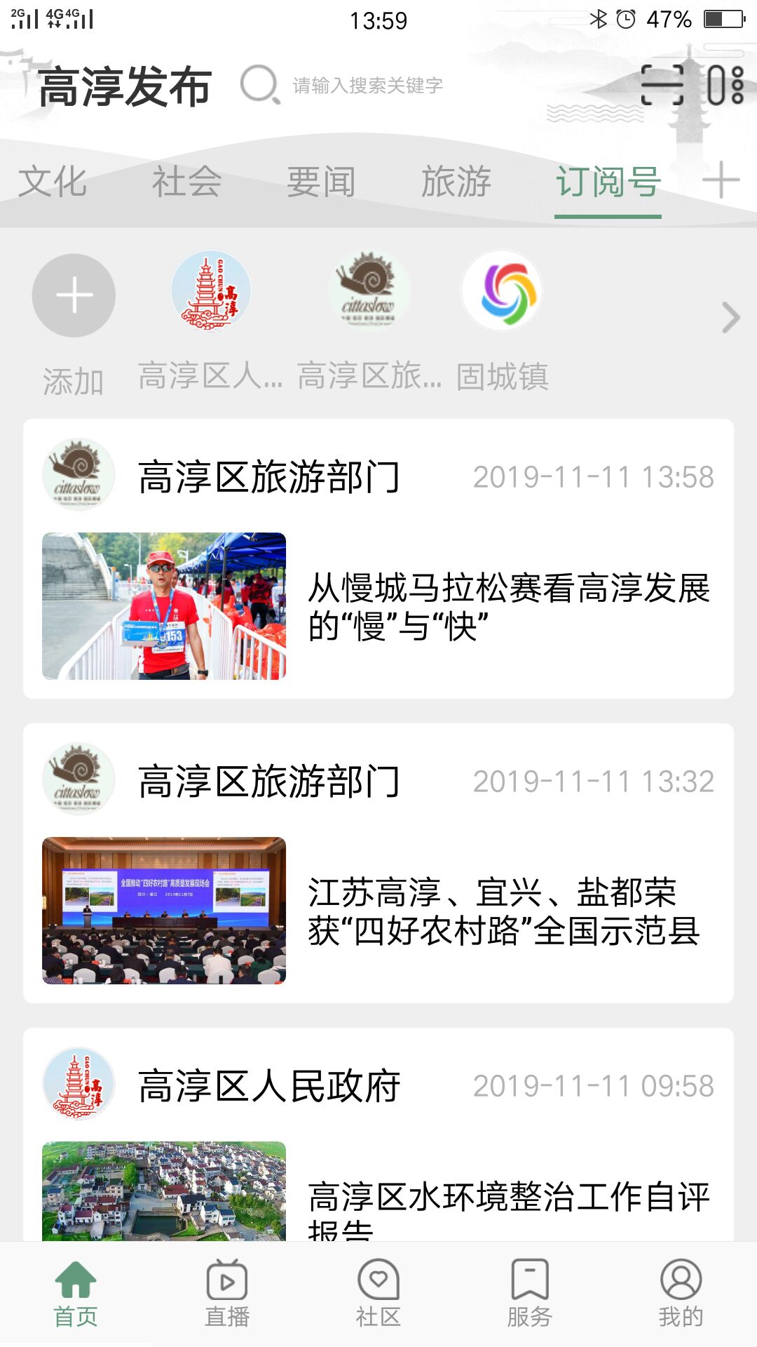 高淳发布手机软件app截图