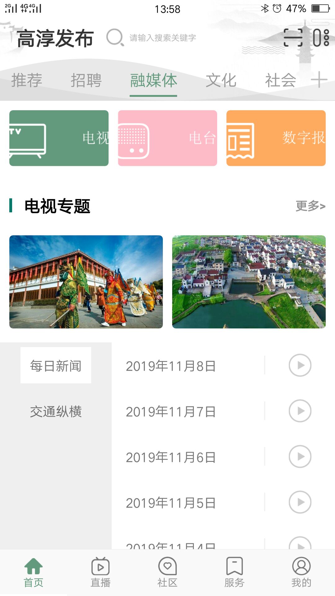 高淳发布手机软件app截图