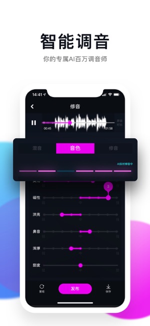 百万调音手机软件app截图