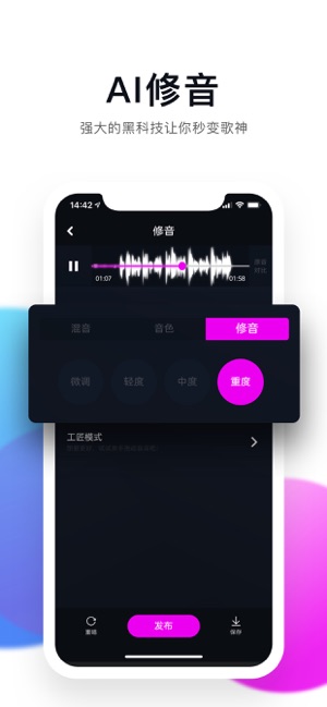 百万调音手机软件app截图