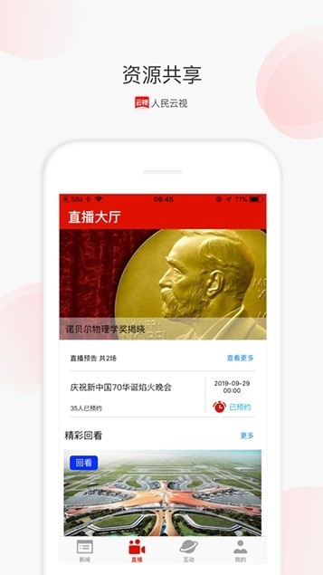 人民视云手机软件app截图