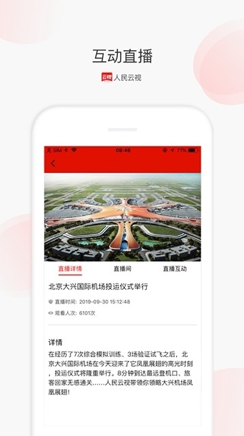 人民视云手机软件app截图