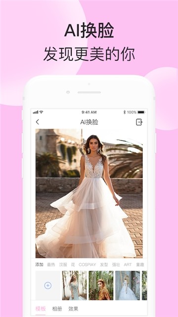 智能换脸相机手机软件app截图