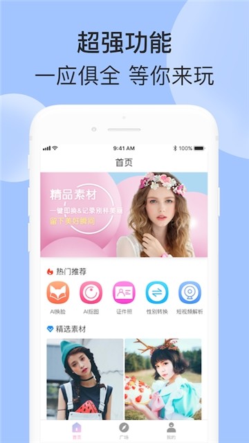 智能换脸相机手机软件app截图