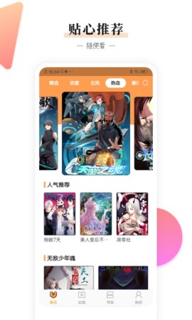 沃动漫文化手机软件app截图