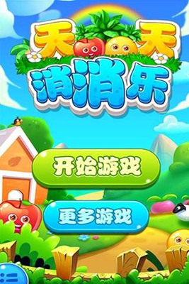 天天水果消消乐手游app截图