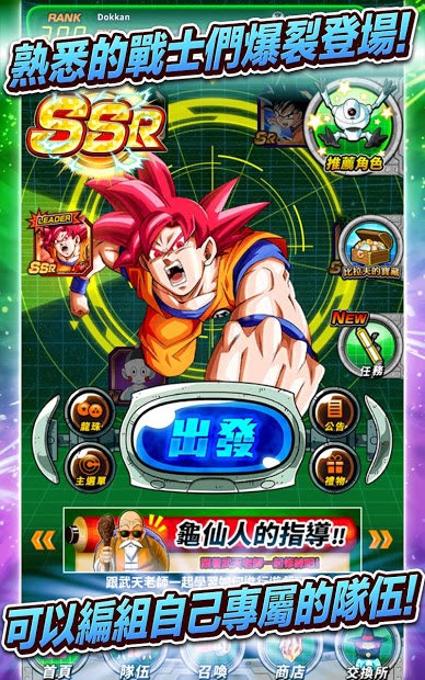 Dragon Ball Z：Dokkan Battle手游app截图