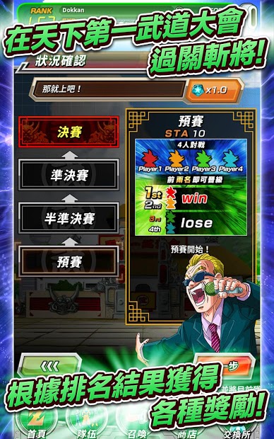 Dragon Ball Z：Dokkan Battle手游app截图