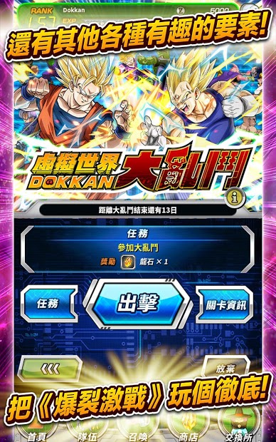 Dragon Ball Z：Dokkan Battle手游app截图