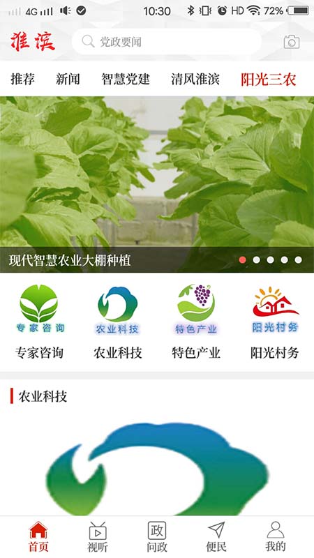 云上淮滨手机软件app截图