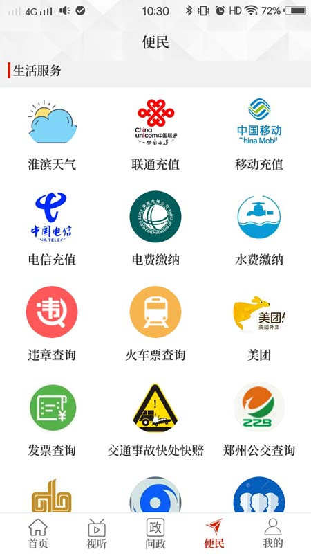 云上淮滨手机软件app截图